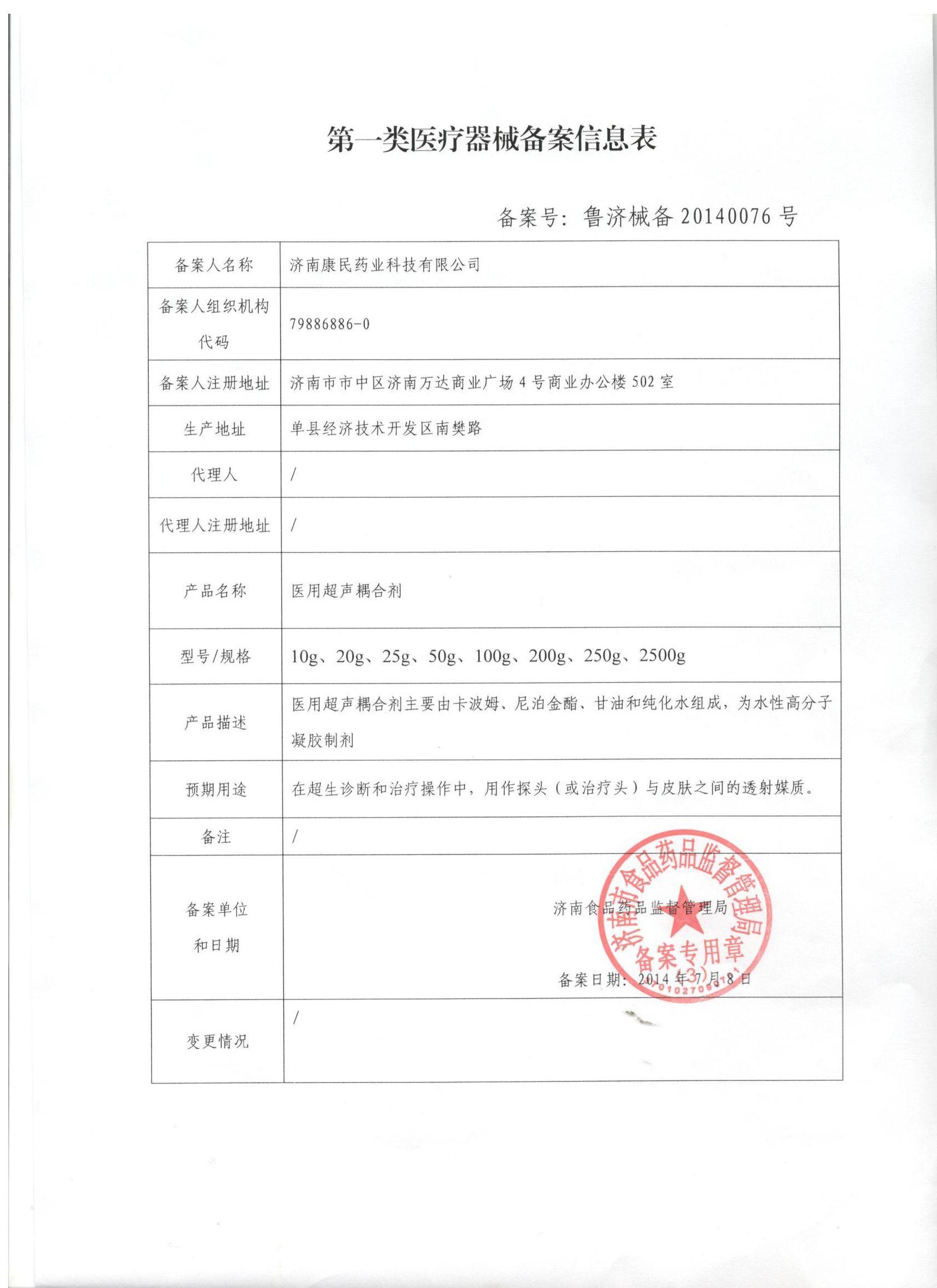 60ed4998cc8ae.jpg 醫(yī)用超聲耦合劑  備案信息表.jpg